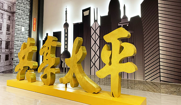 中國太平90周年企業主題展廳